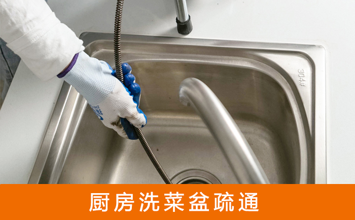 和平洗菜池疏通